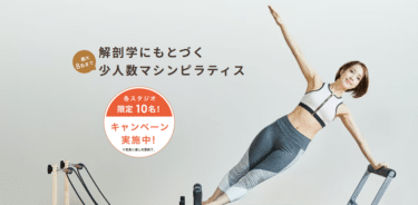 BDC PILATESの評判、口コミは？利用料金や特徴まとめ